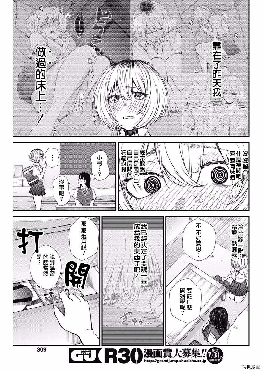 第37话 学生的本分
