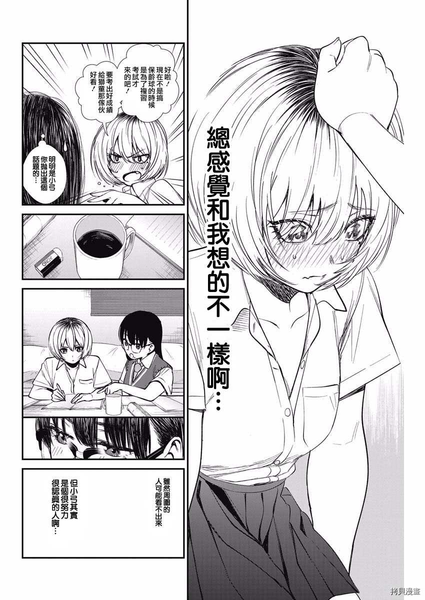 第37话 学生的本分