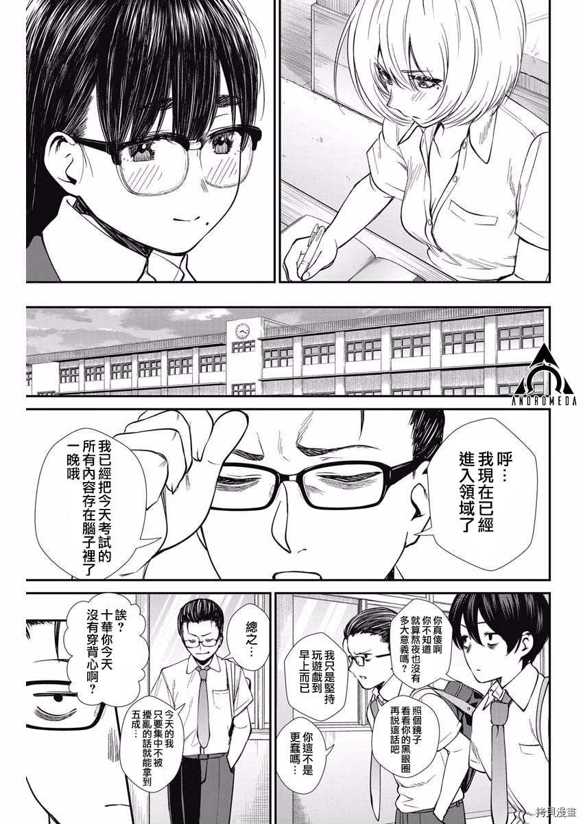 第37话 学生的本分