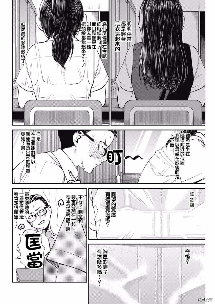 第37话 学生的本分