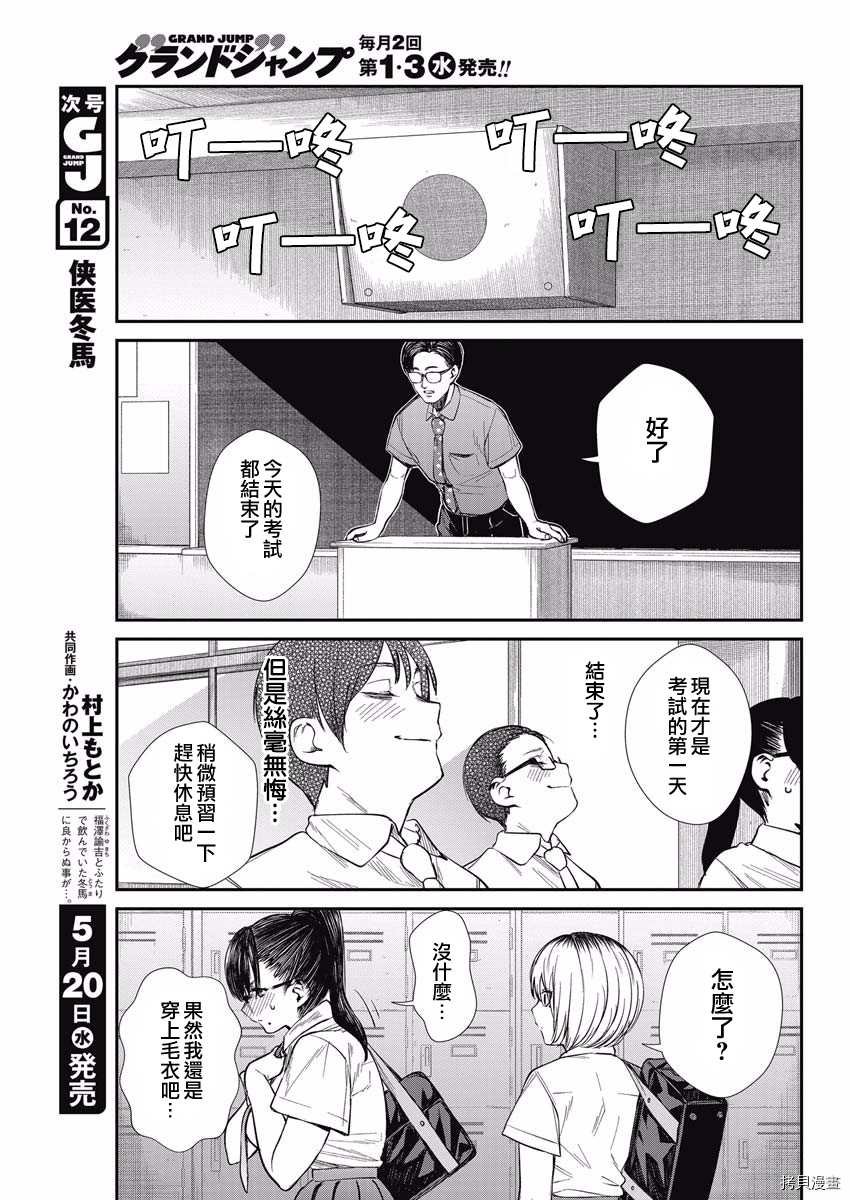 第37话 学生的本分