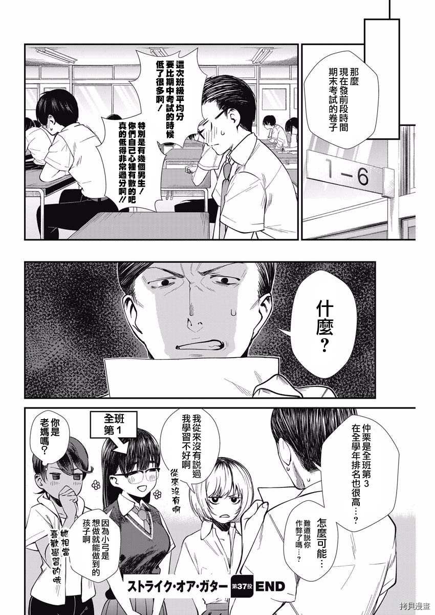 第37话 学生的本分