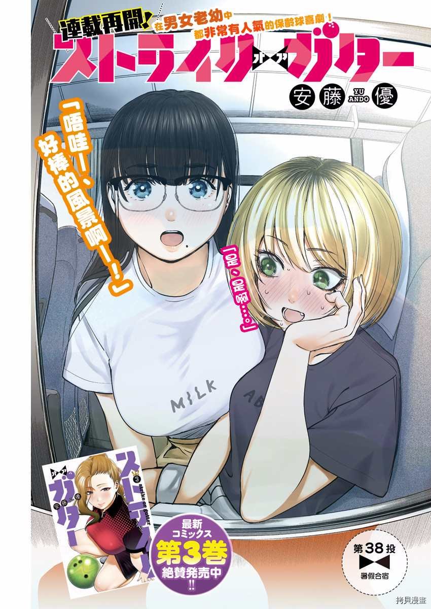 第38话 暑假合宿