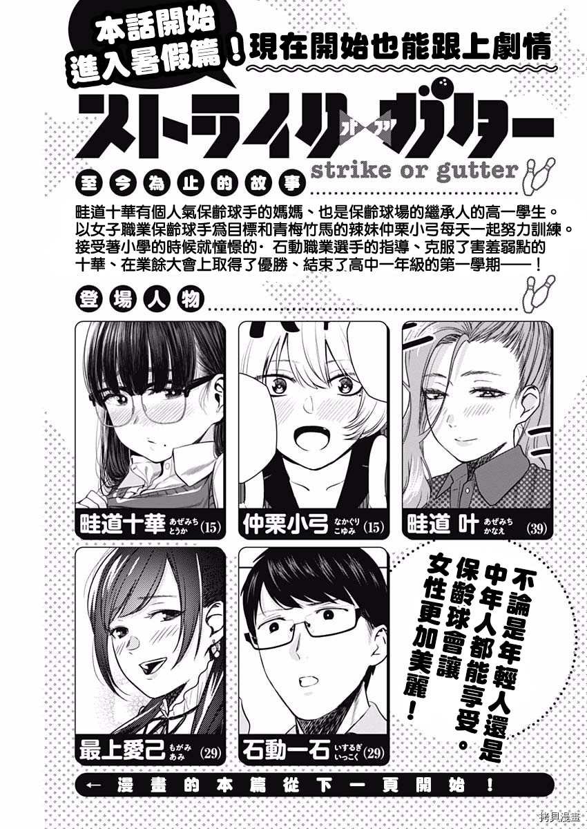第38话 暑假合宿