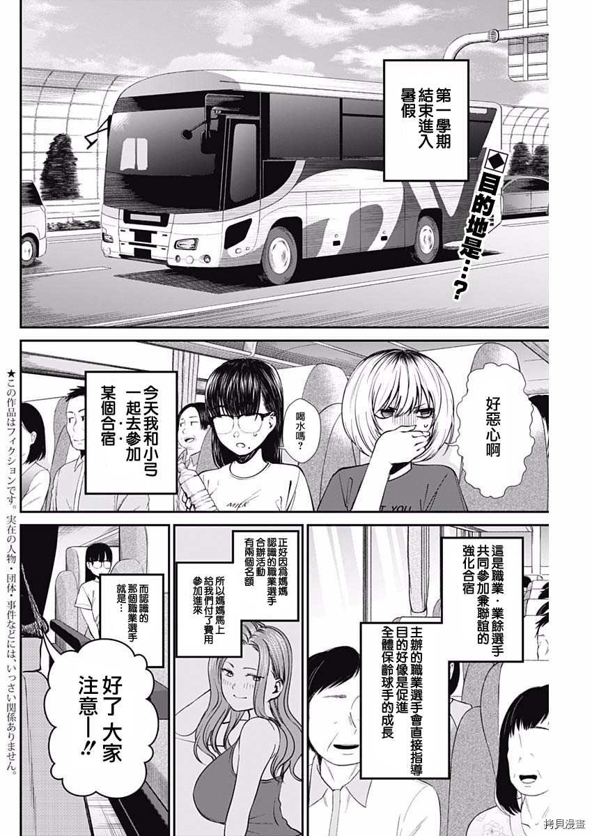 第38话 暑假合宿