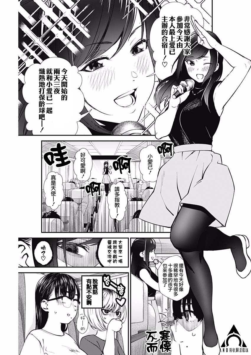 第38话 暑假合宿