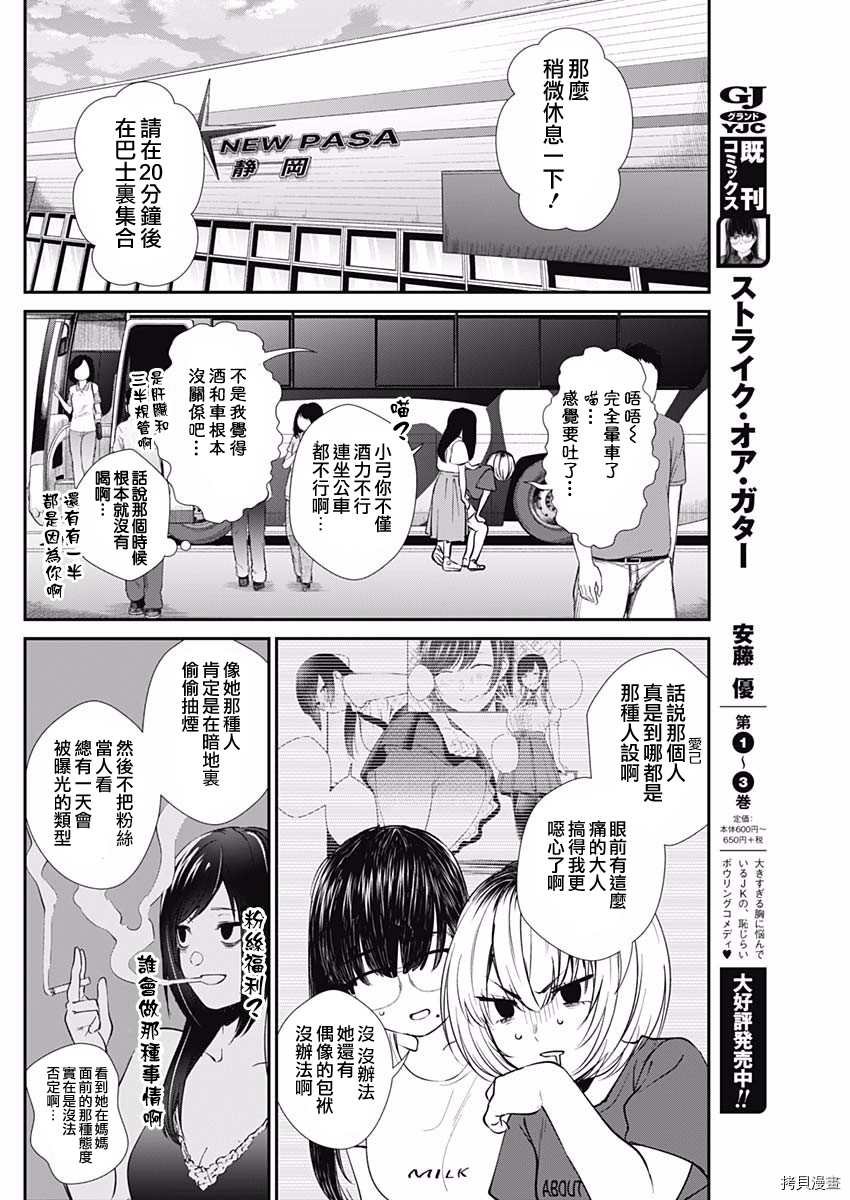 第38话 暑假合宿