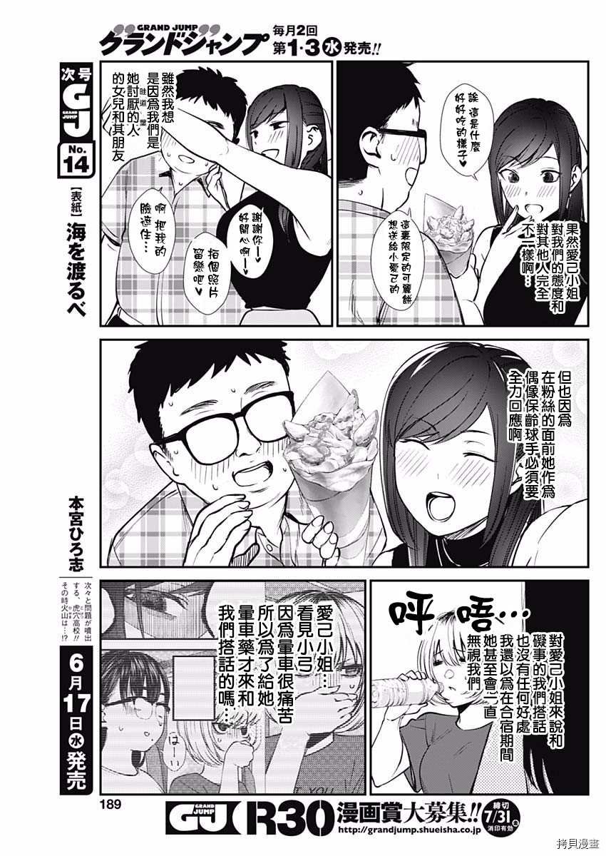第38话 暑假合宿