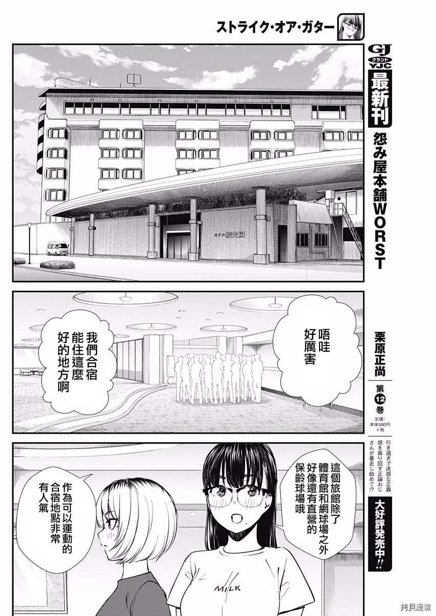 第38话 暑假合宿