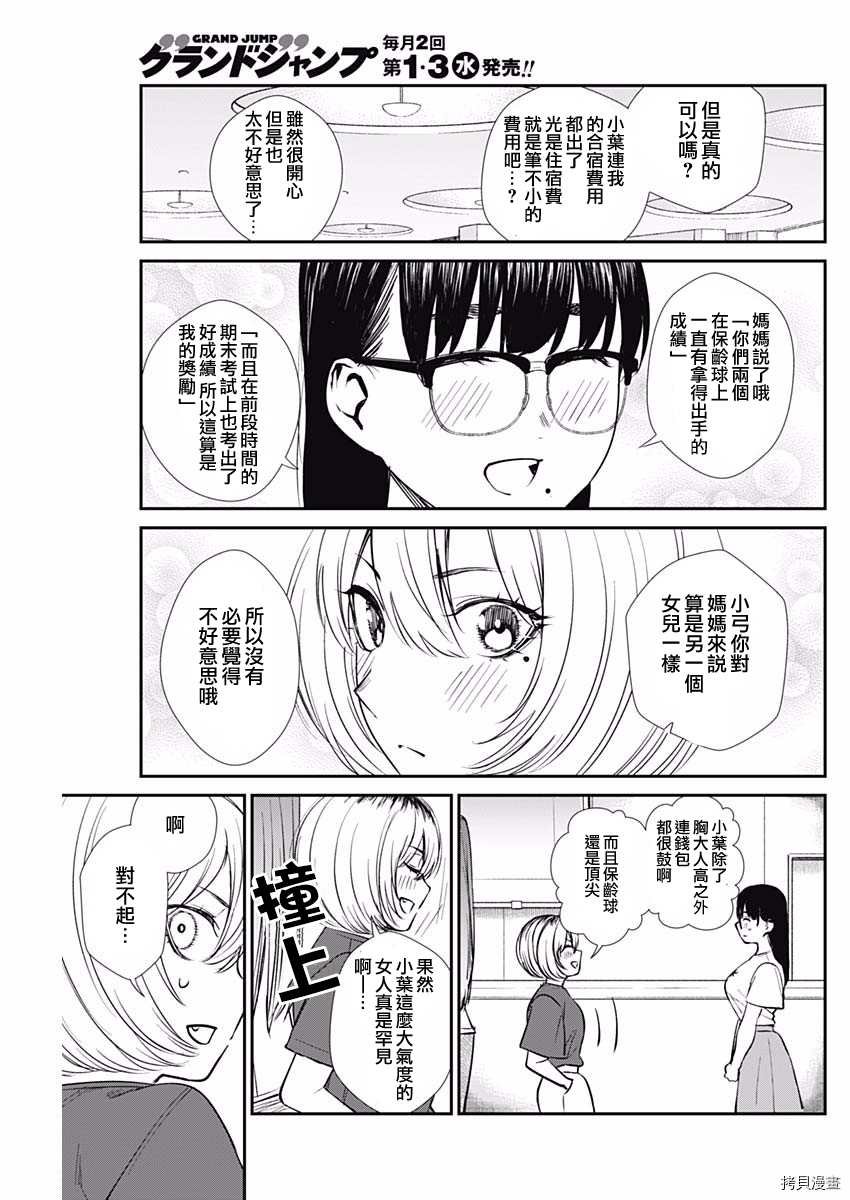 第38话 暑假合宿