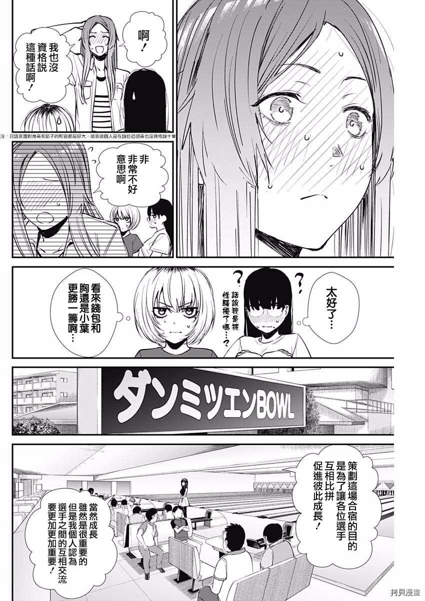 第38话 暑假合宿