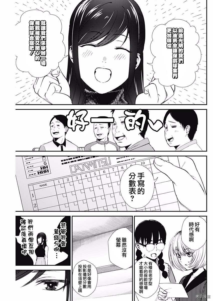 第38话 暑假合宿