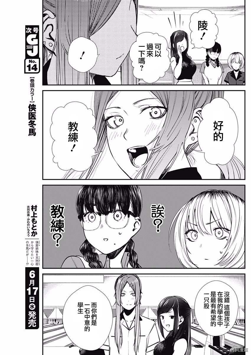 第38话 暑假合宿
