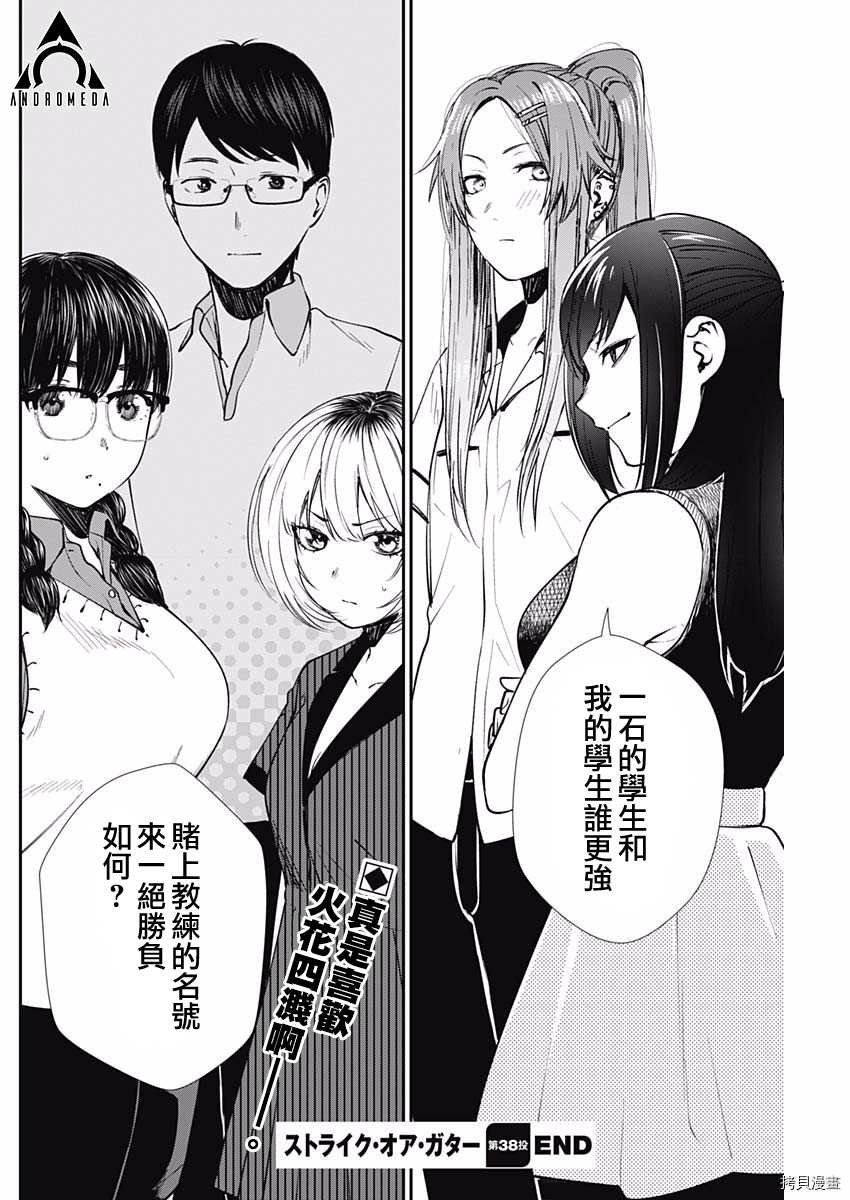 第38话 暑假合宿