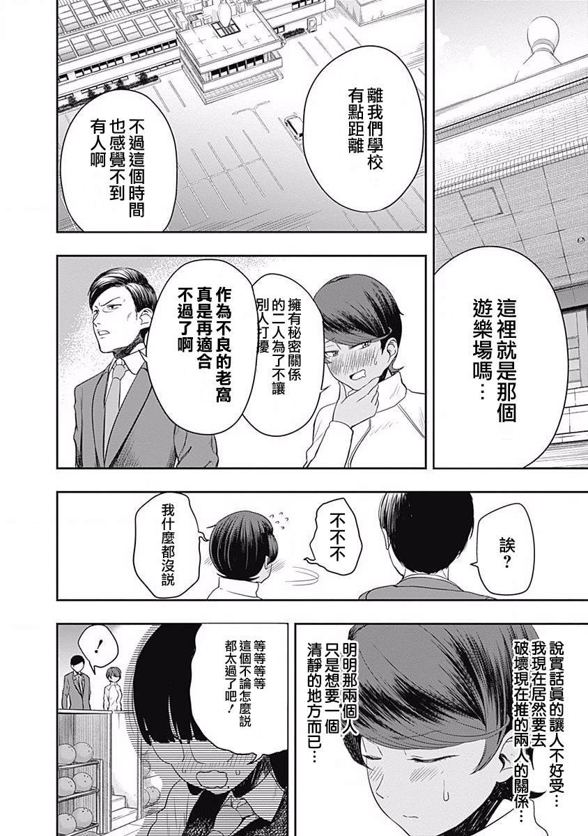 第4话 保龄球不是游戏