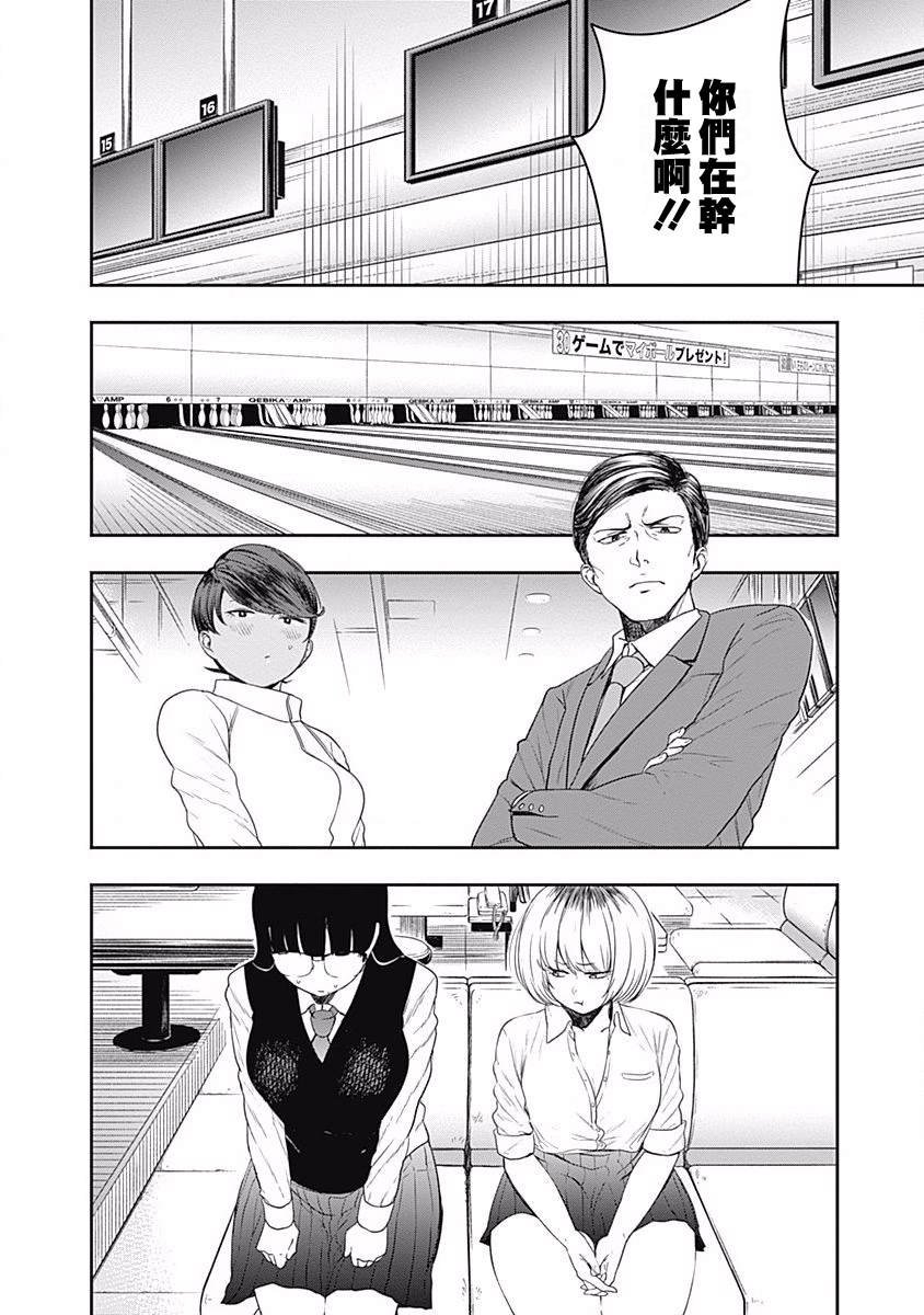 第4话 保龄球不是游戏