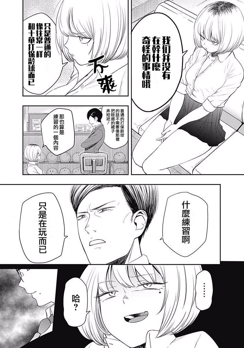 第4话 保龄球不是游戏