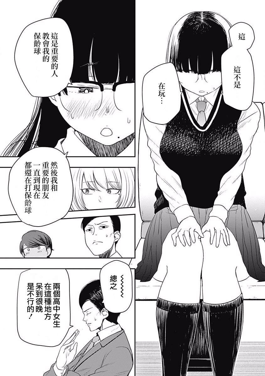 第4话 保龄球不是游戏