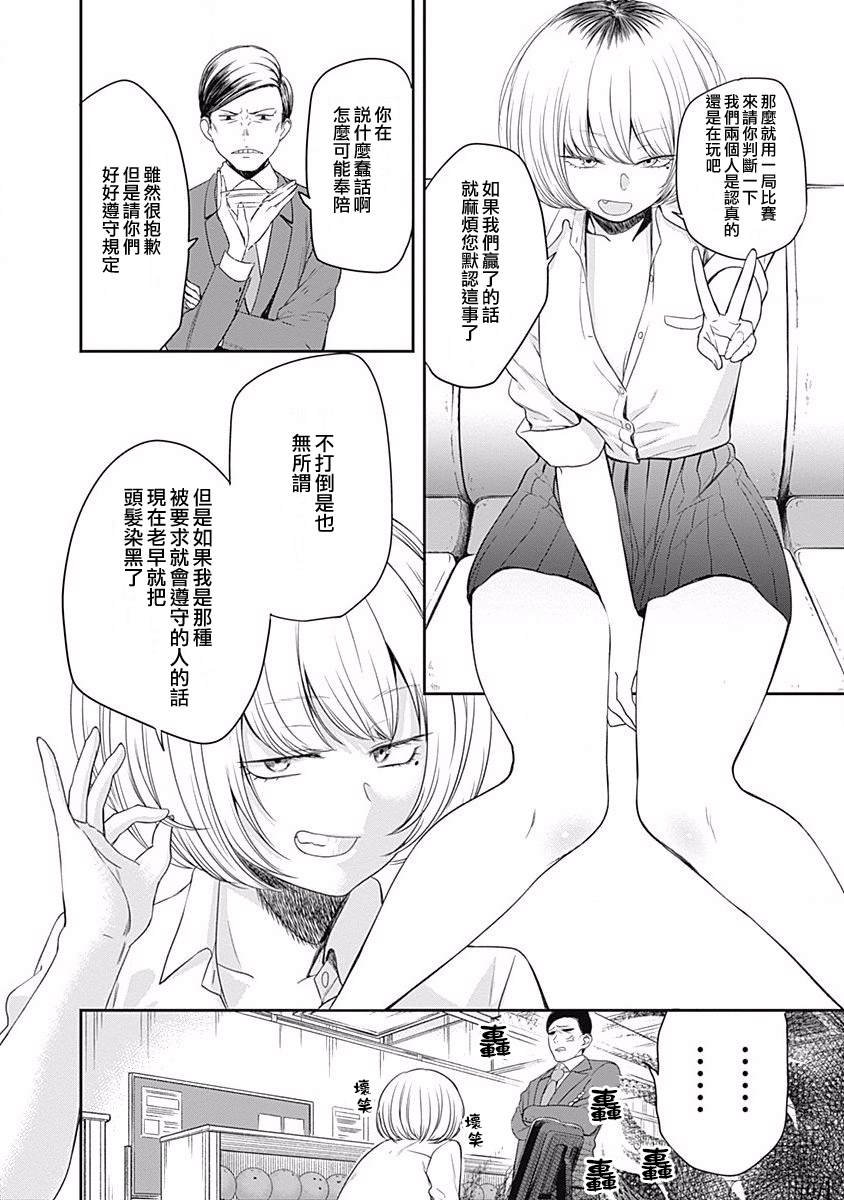 第4话 保龄球不是游戏