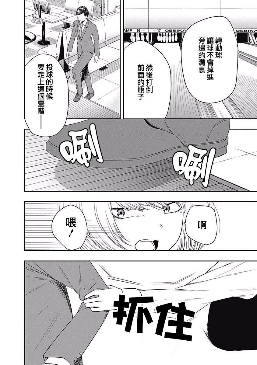 第4话 保龄球不是游戏