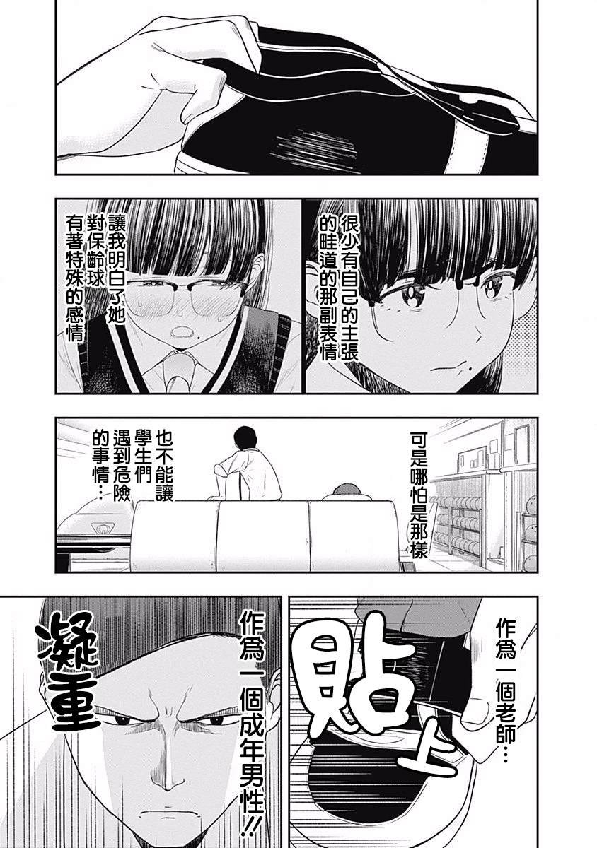 第4话 保龄球不是游戏