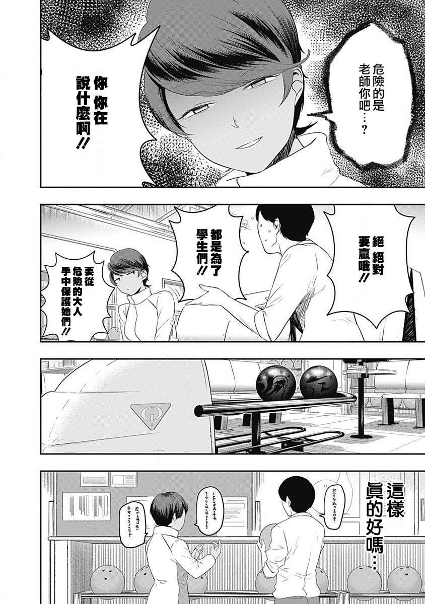 第4话 保龄球不是游戏