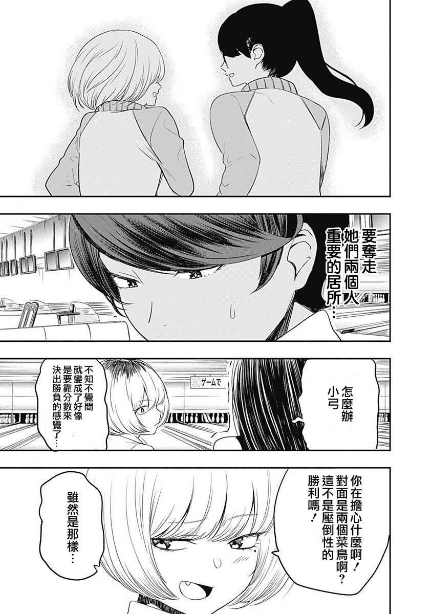 第4话 保龄球不是游戏