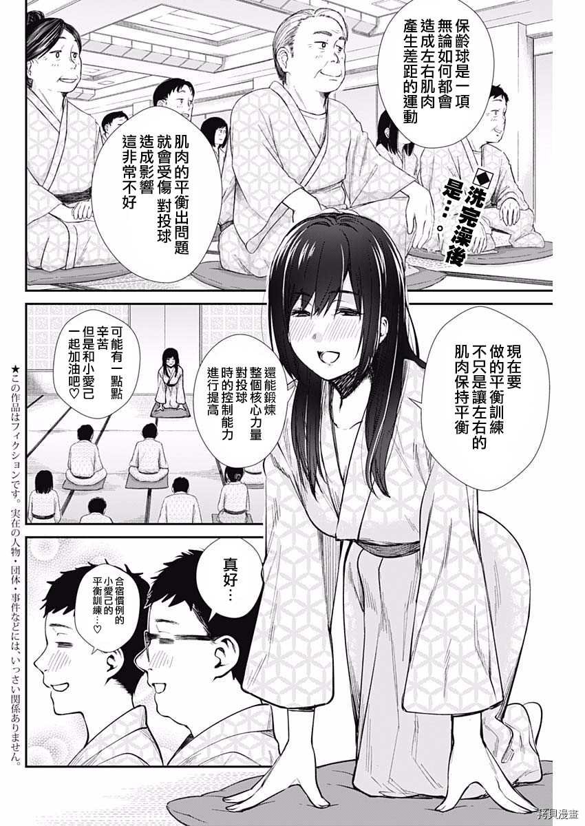 第40话 充实的合宿？