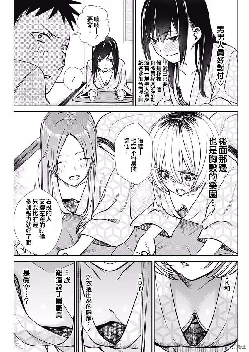 第40话 充实的合宿？