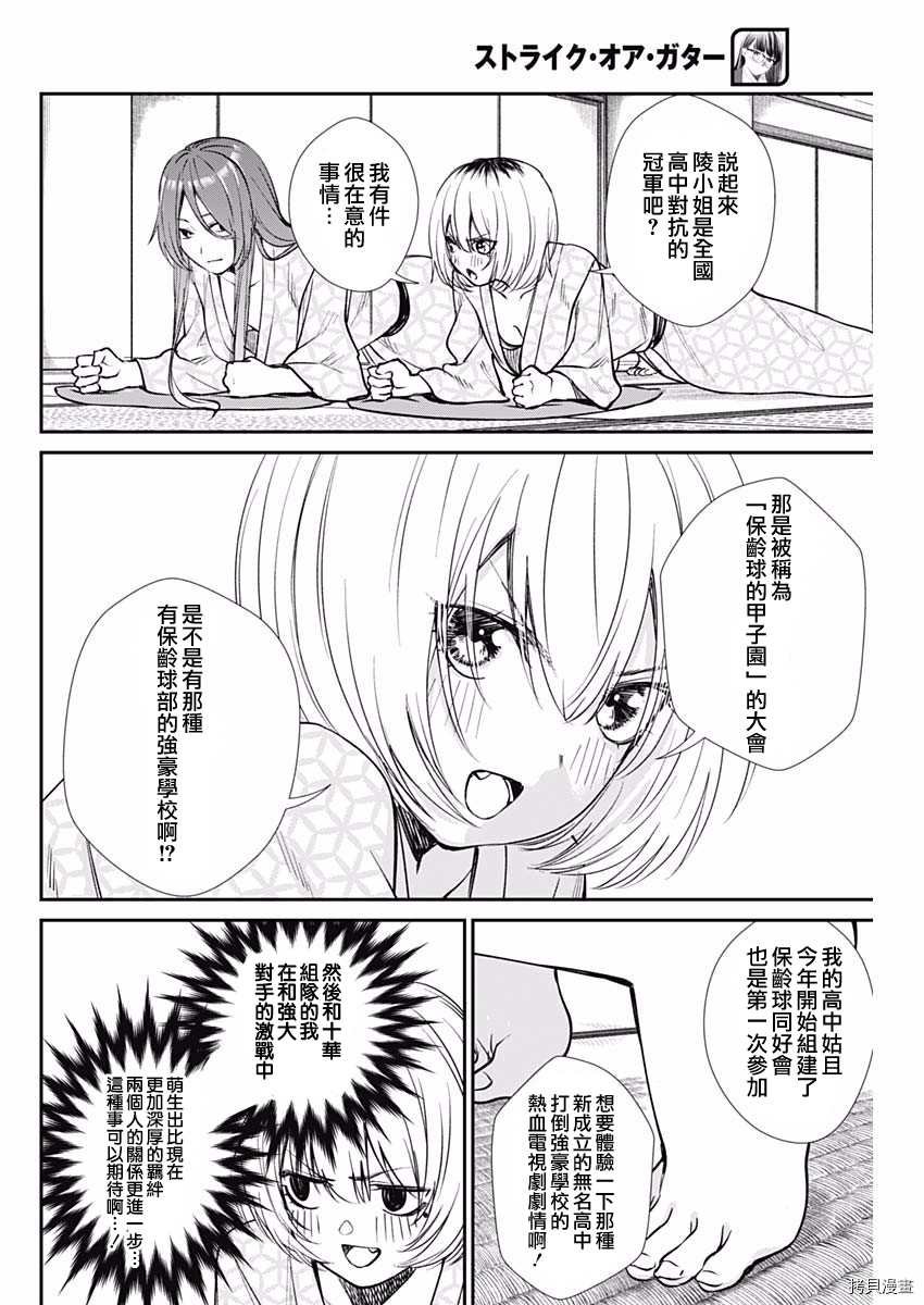 第40话 充实的合宿？