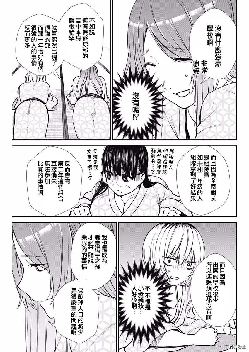第40话 充实的合宿？