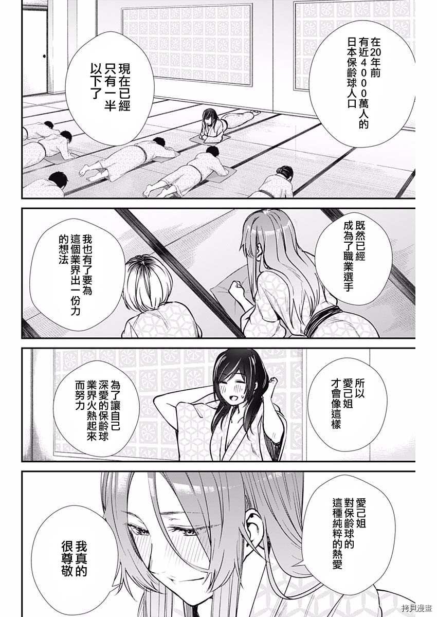 第40话 充实的合宿？