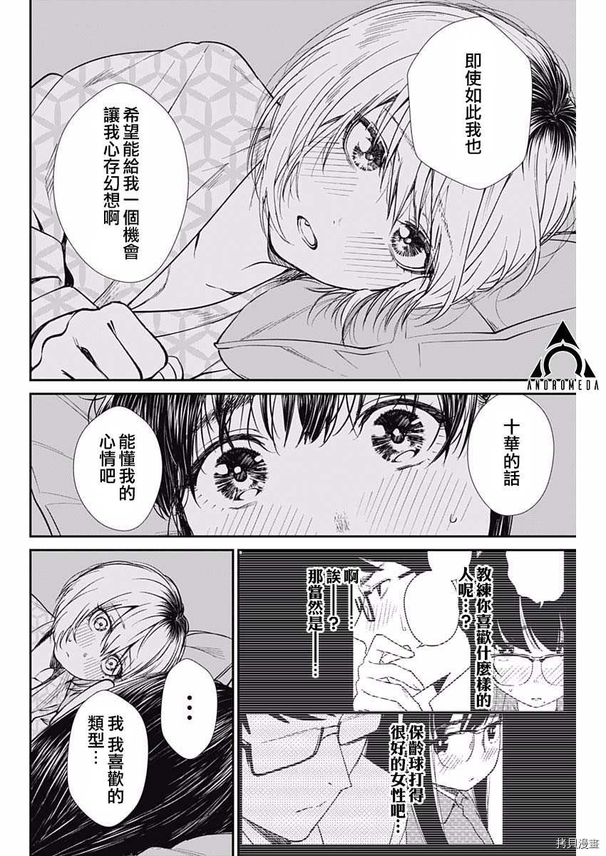 第40话 充实的合宿？