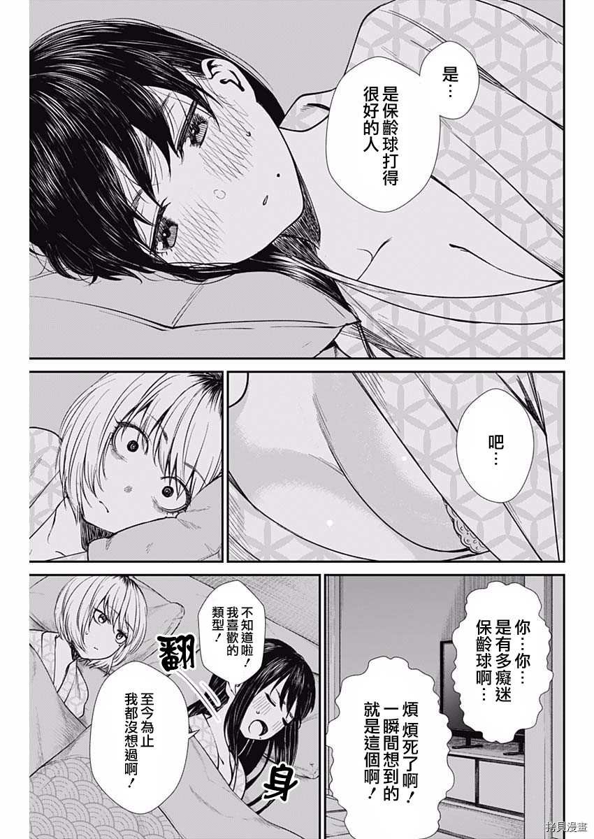第40话 充实的合宿？