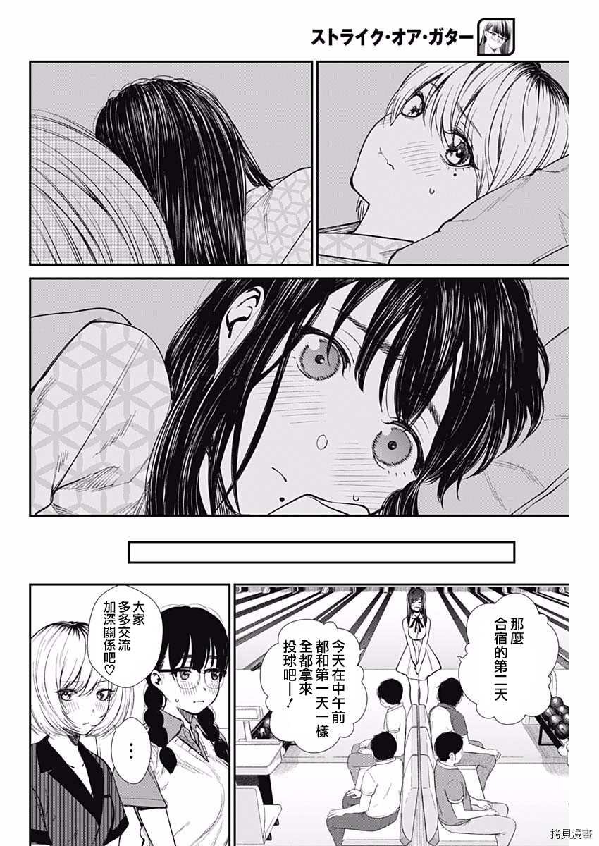 第40话 充实的合宿？
