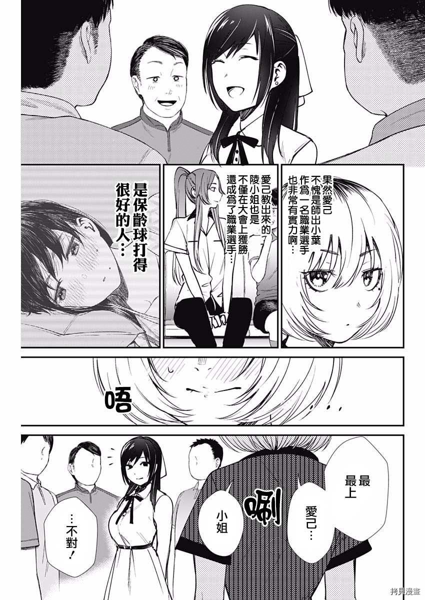 第40话 充实的合宿？
