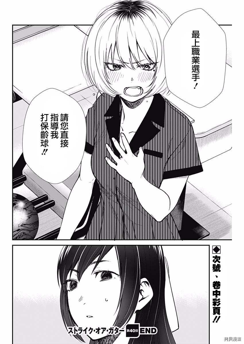 第40话 充实的合宿？