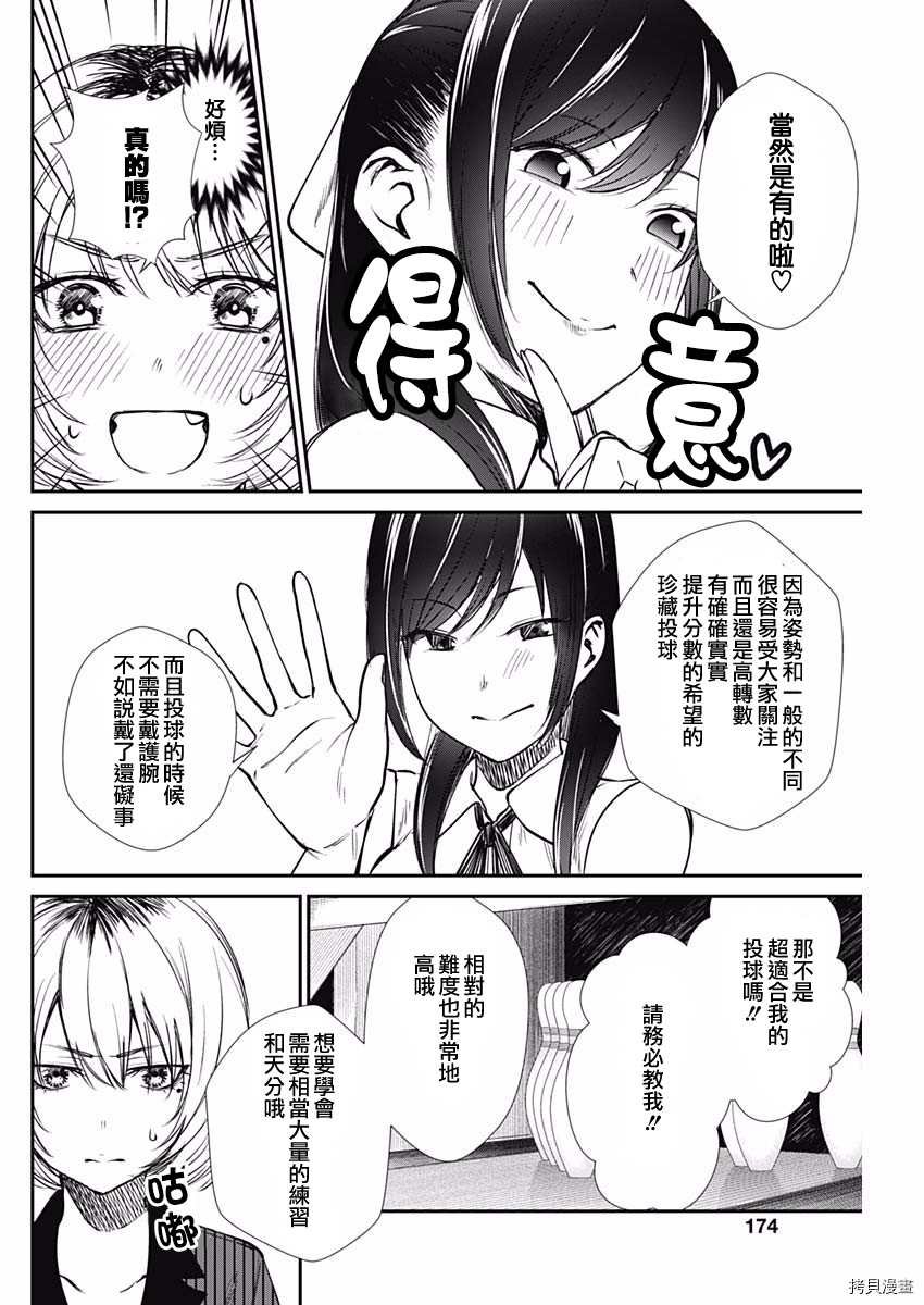 第41话 速旋球