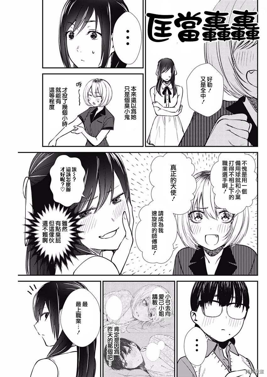 第41话 速旋球