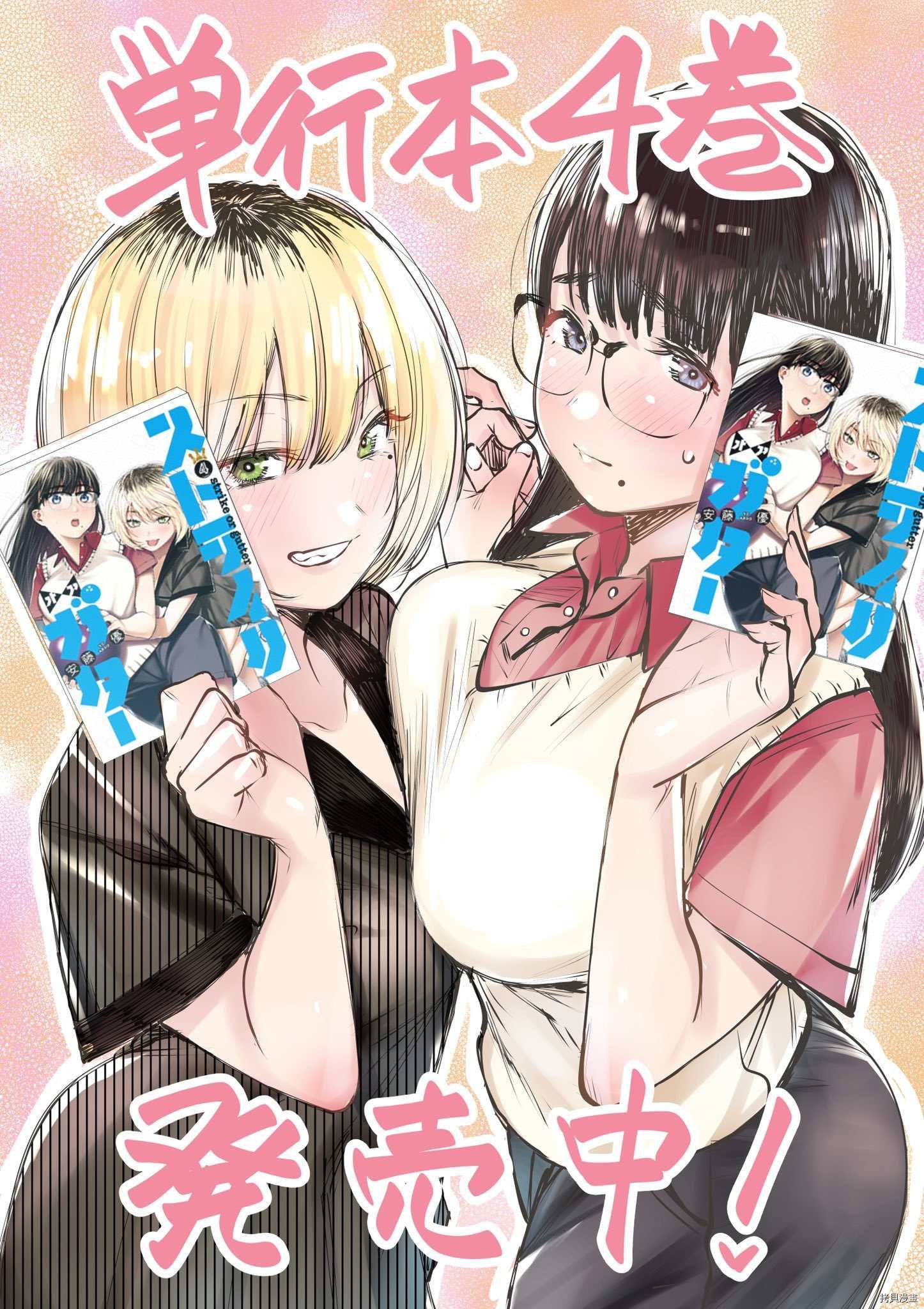 第41话 速旋球