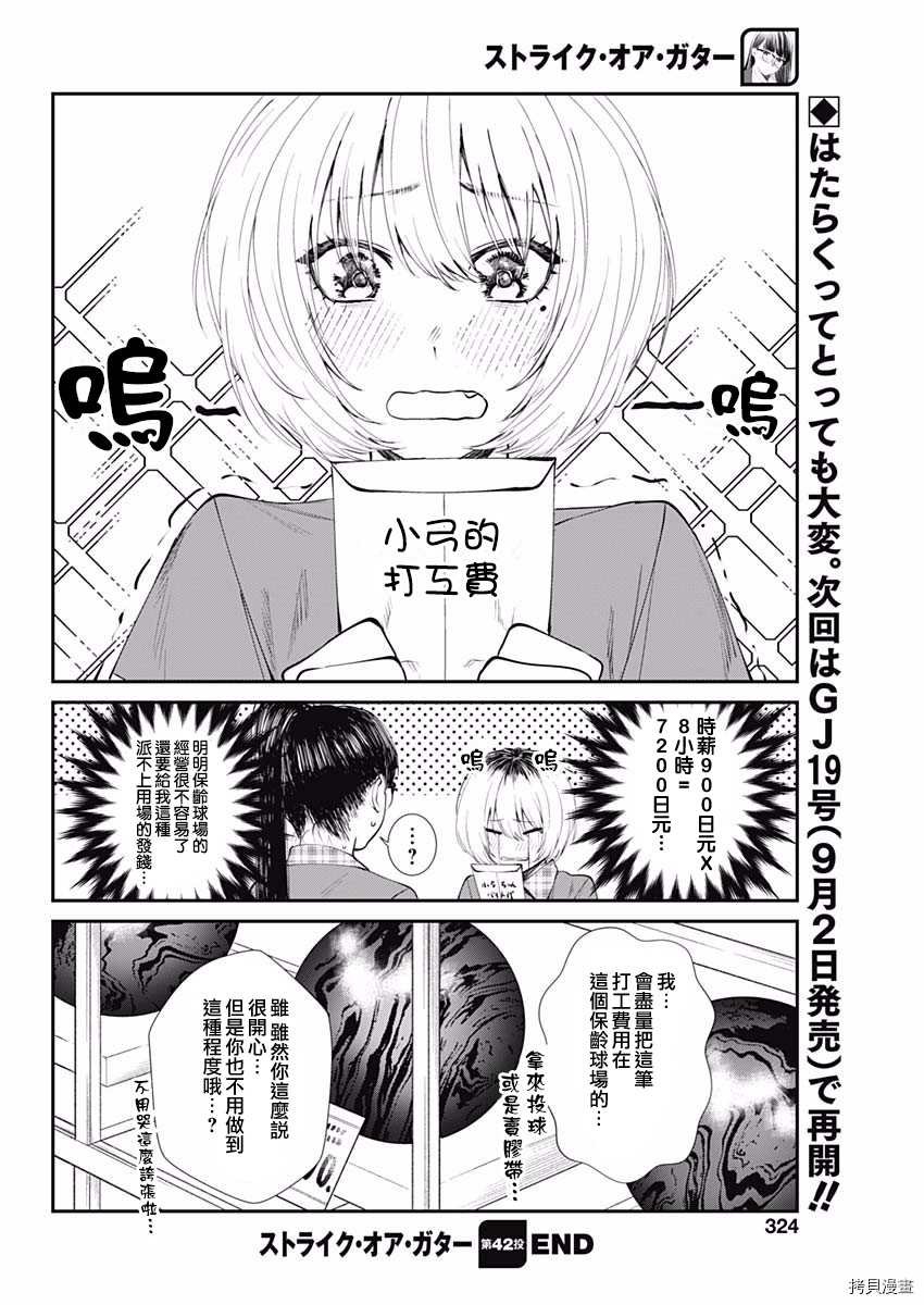 第42话 打工
