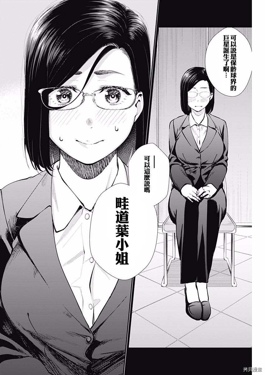 第43话 妈妈的豆蔻年华