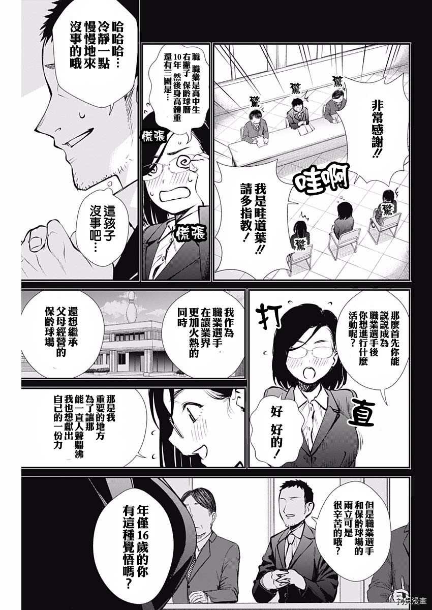 第43话 妈妈的豆蔻年华