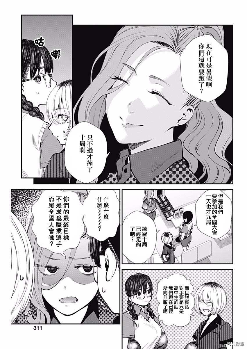 第43话 妈妈的豆蔻年华