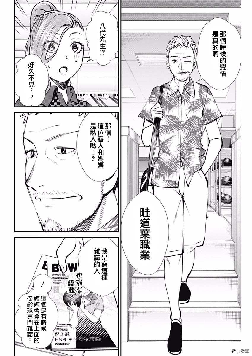 第43话 妈妈的豆蔻年华