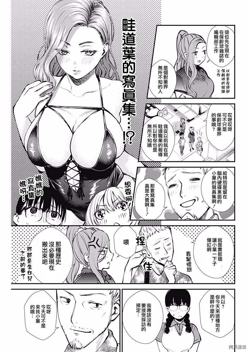 第43话 妈妈的豆蔻年华