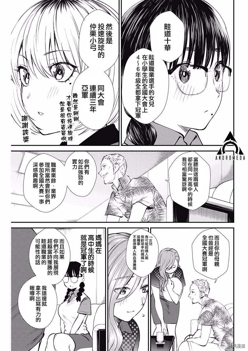 第43话 妈妈的豆蔻年华