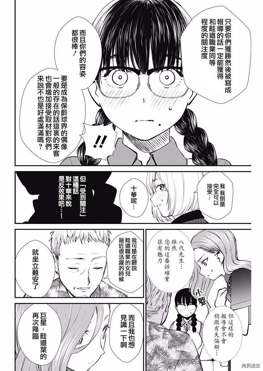第43话 妈妈的豆蔻年华