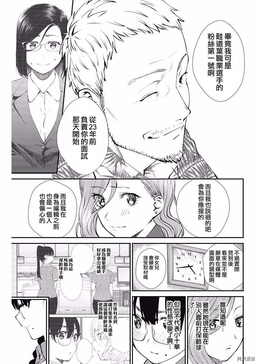 第43话 妈妈的豆蔻年华