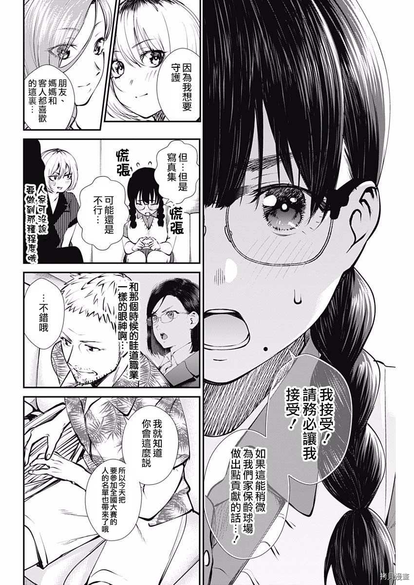 第43话 妈妈的豆蔻年华